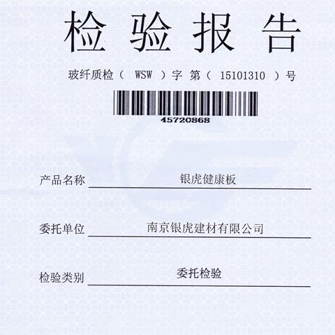 負(fù)離子高晶板檢測報告