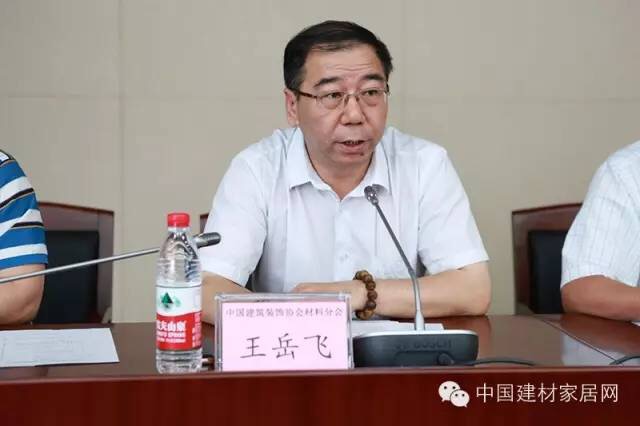 中國建筑裝飾協(xié)會(huì)材料分會(huì)秘書長王岳飛
